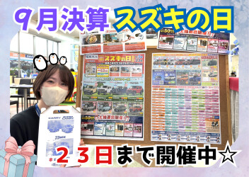 スズキの日開催中!!